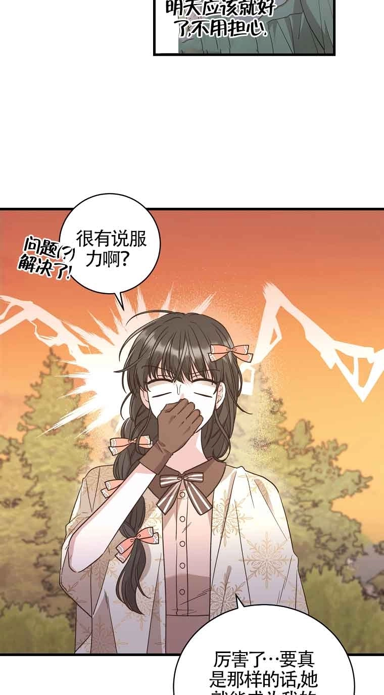 《以为是罗曼史，结果是怪谈》第03话 第30页
