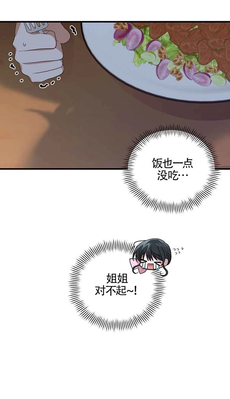 《以为是罗曼史，结果是怪谈》第03话 第54页