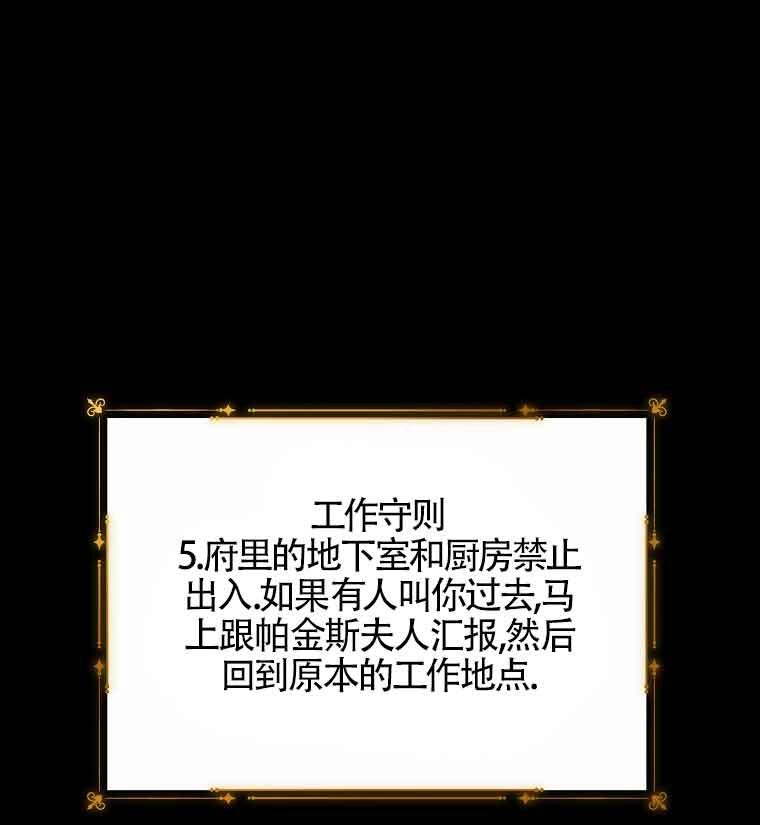《以为是罗曼史，结果是怪谈》第03话 第93页