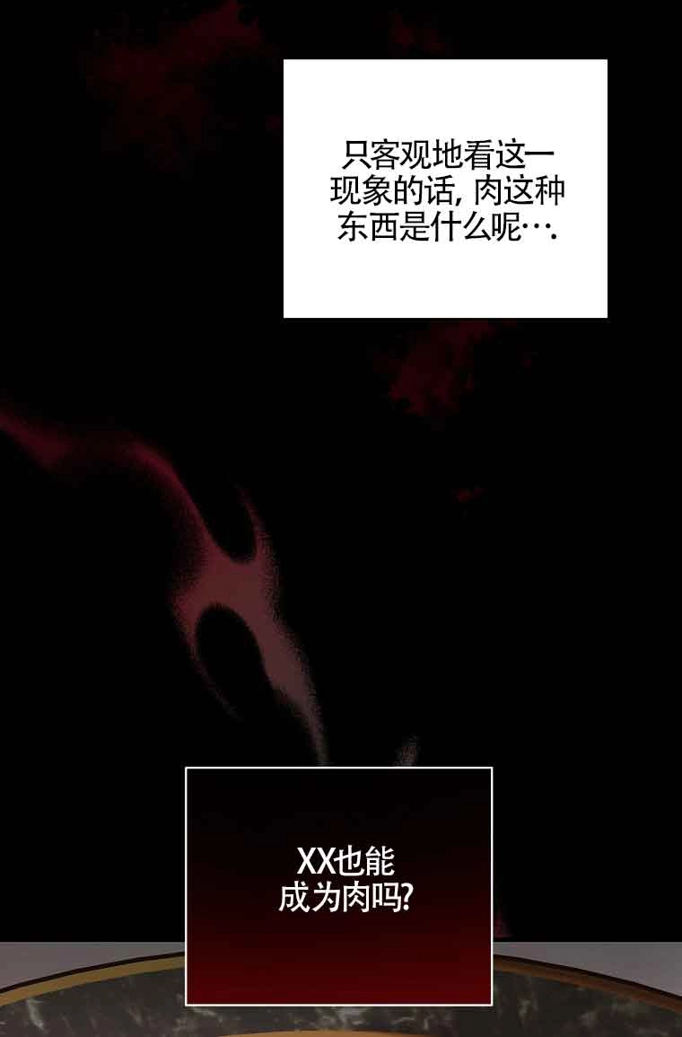 《以为是罗曼史，结果是怪谈》第03话 第6页