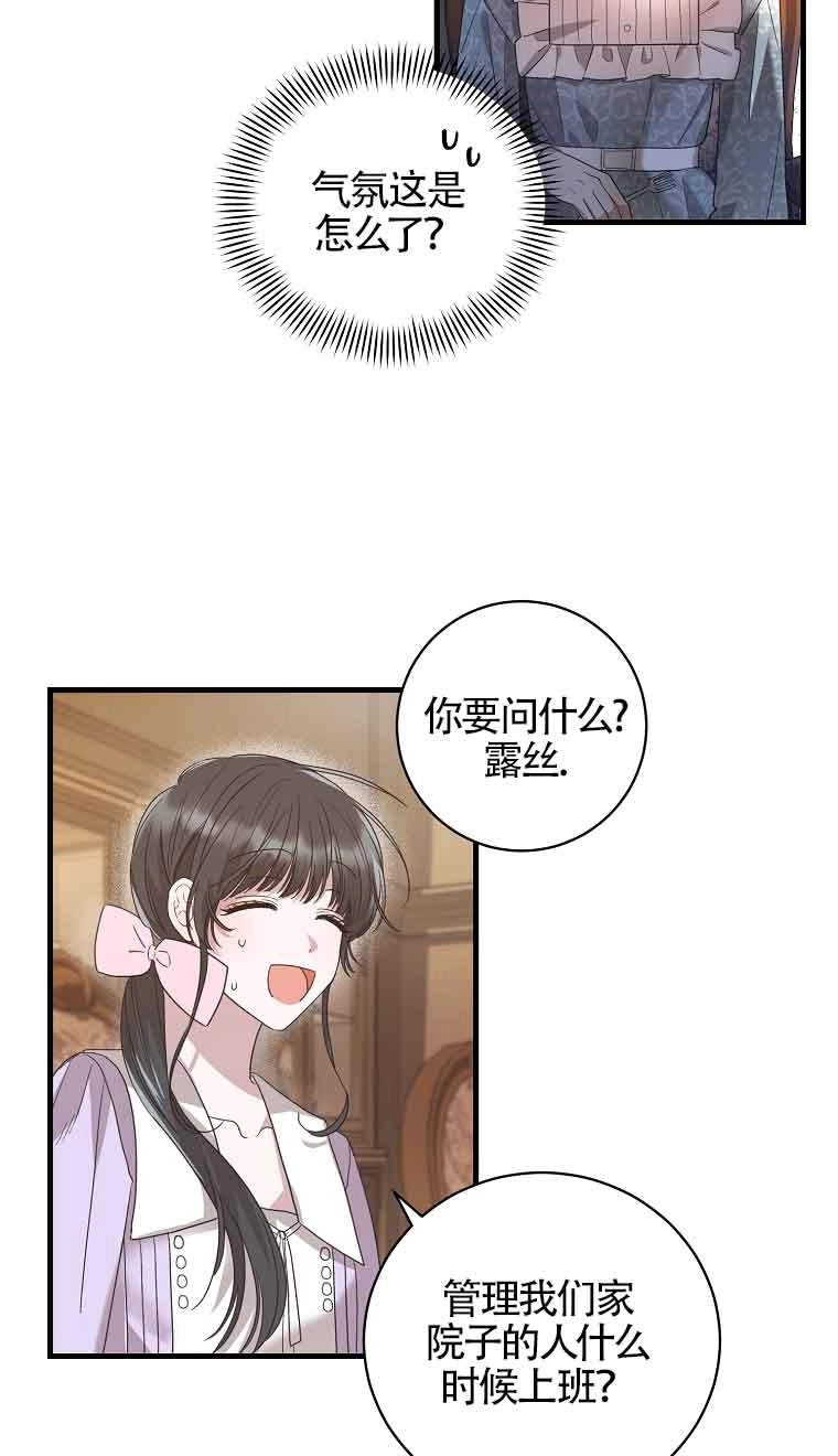 《以为是罗曼史，结果是怪谈》第03话 第43页