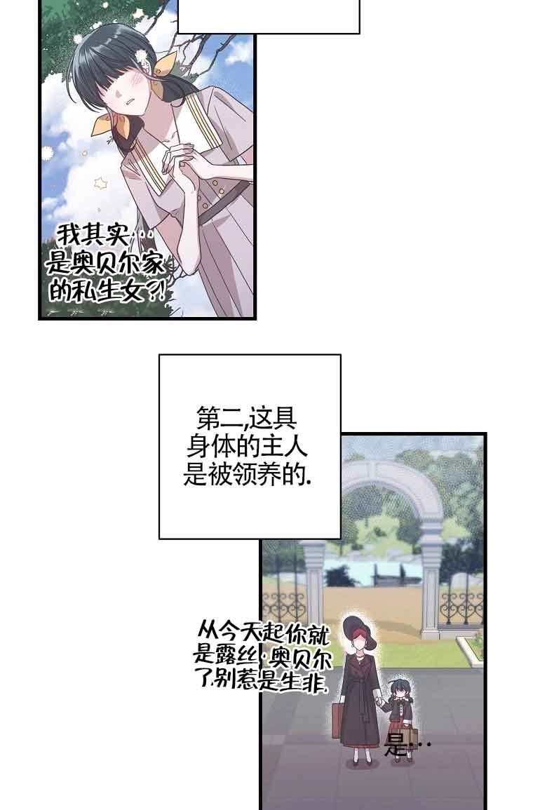 《以为是罗曼史，结果是怪谈》第03话 第67页