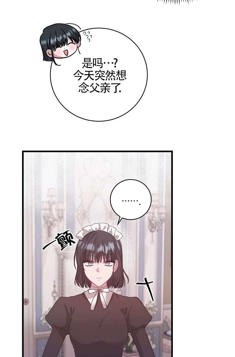 《以为是罗曼史，结果是怪谈》第03话 第74页