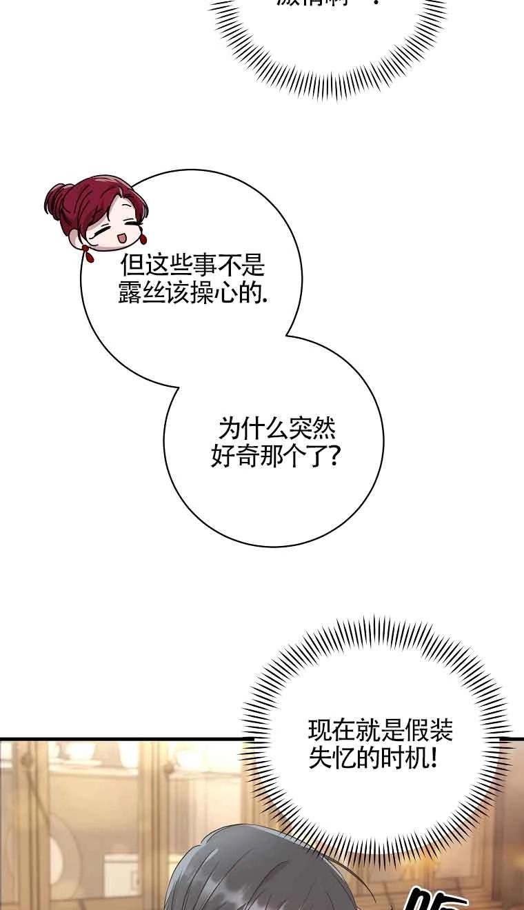 《以为是罗曼史，结果是怪谈》第03话 第45页