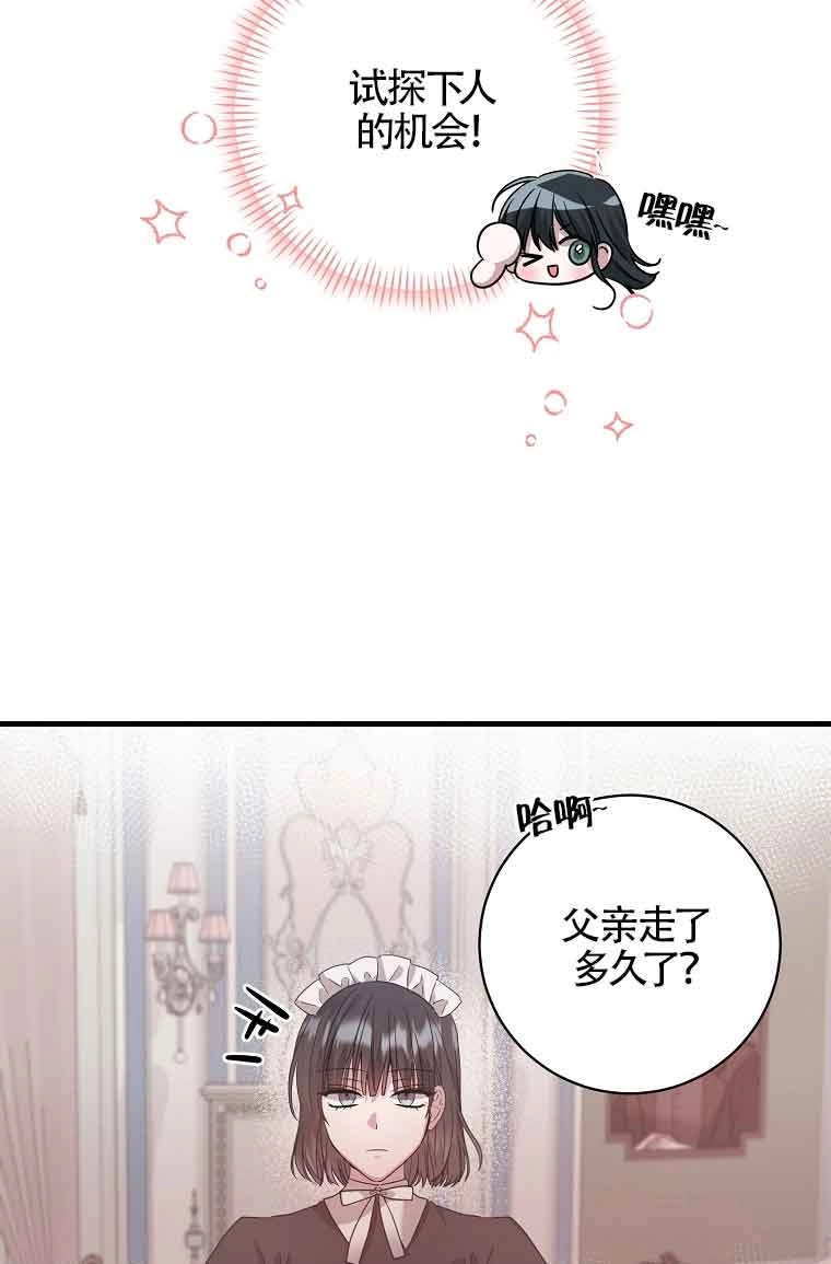 《以为是罗曼史，结果是怪谈》第03话 第71页