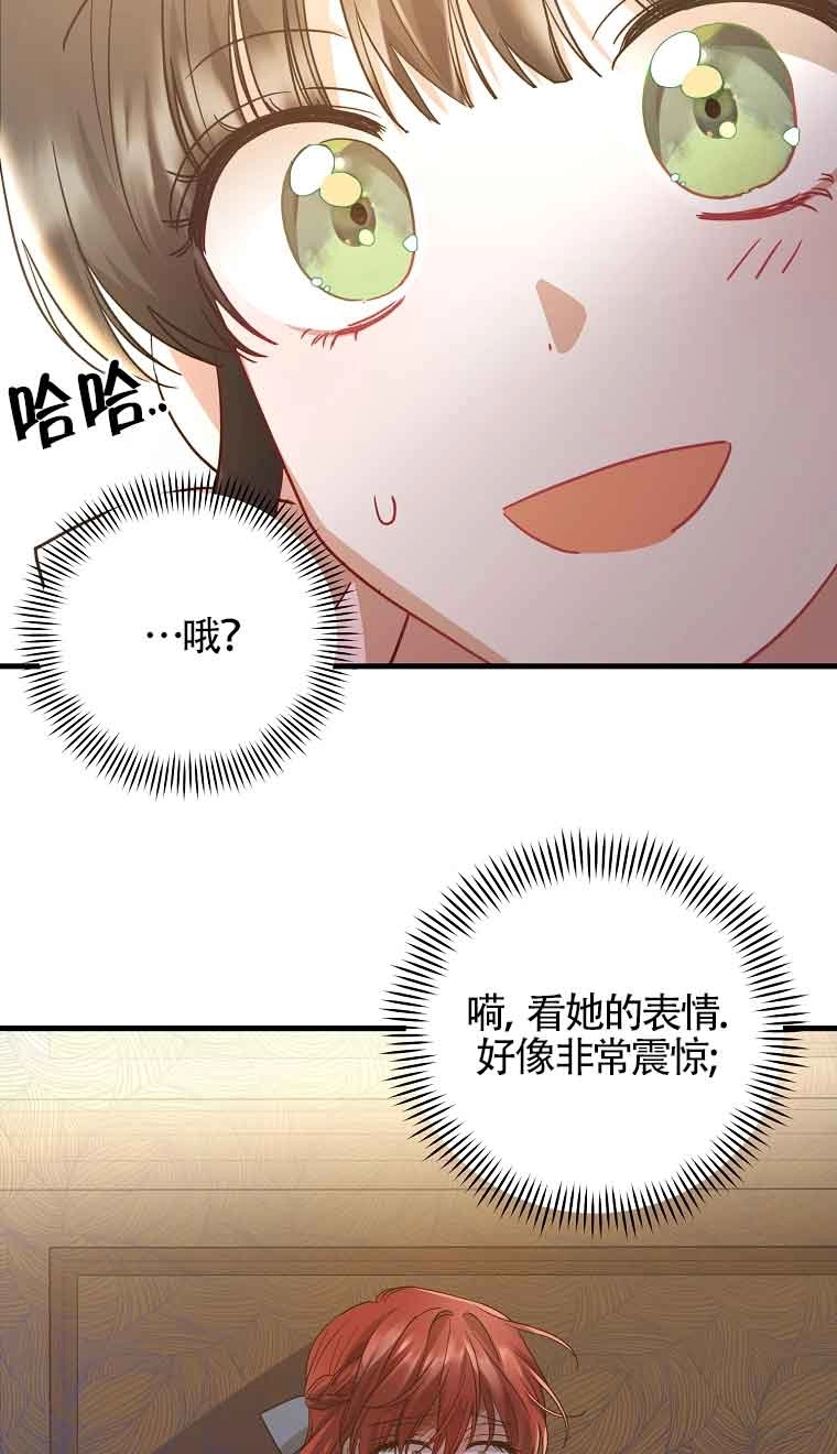 《以为是罗曼史，结果是怪谈》第03话 第52页