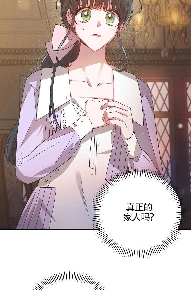 《以为是罗曼史，结果是怪谈》第03话 第62页