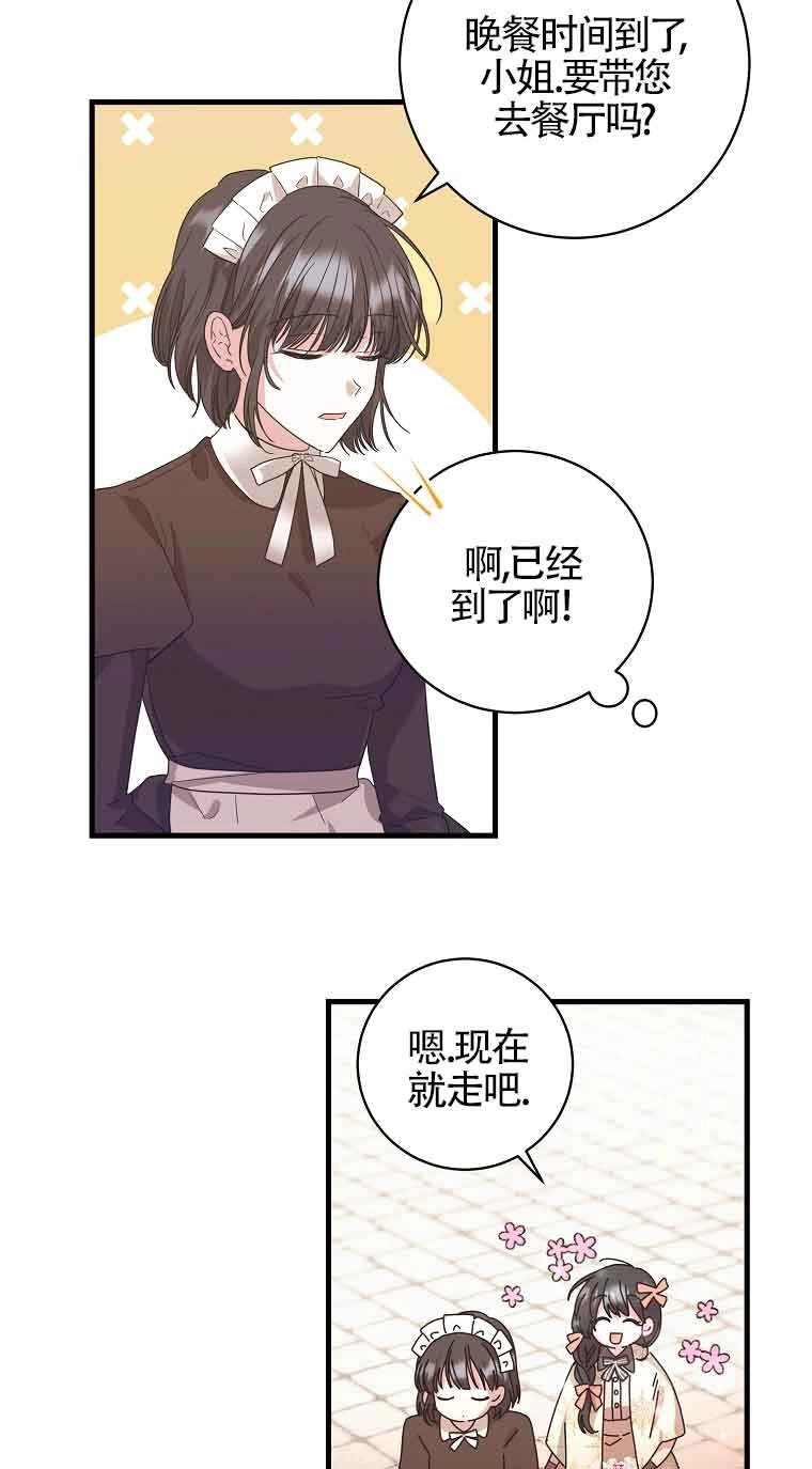 《以为是罗曼史，结果是怪谈》第03话 第32页