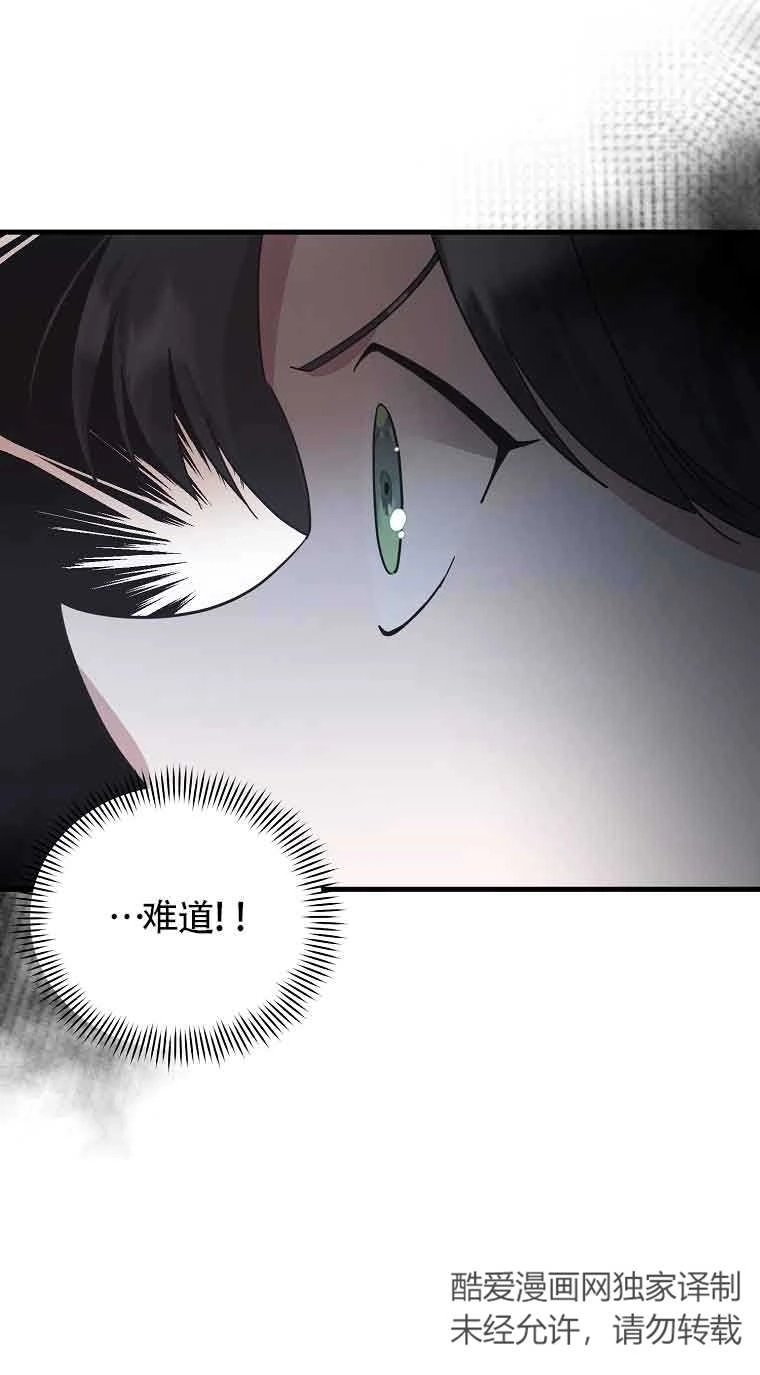 《以为是罗曼史，结果是怪谈》第03话 第27页