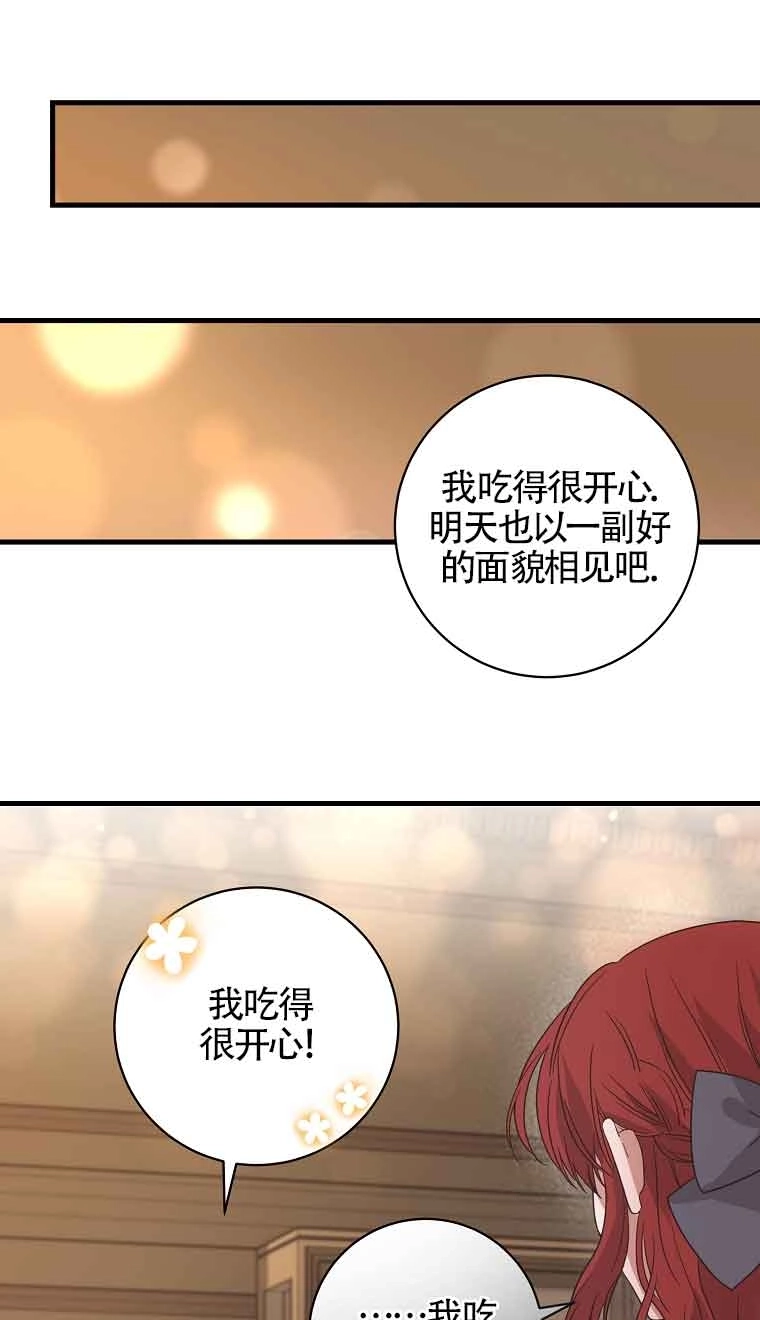 《以为是罗曼史，结果是怪谈》第03话 第55页