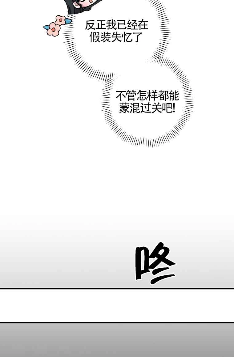 《以为是罗曼史，结果是怪谈》第03话 第79页