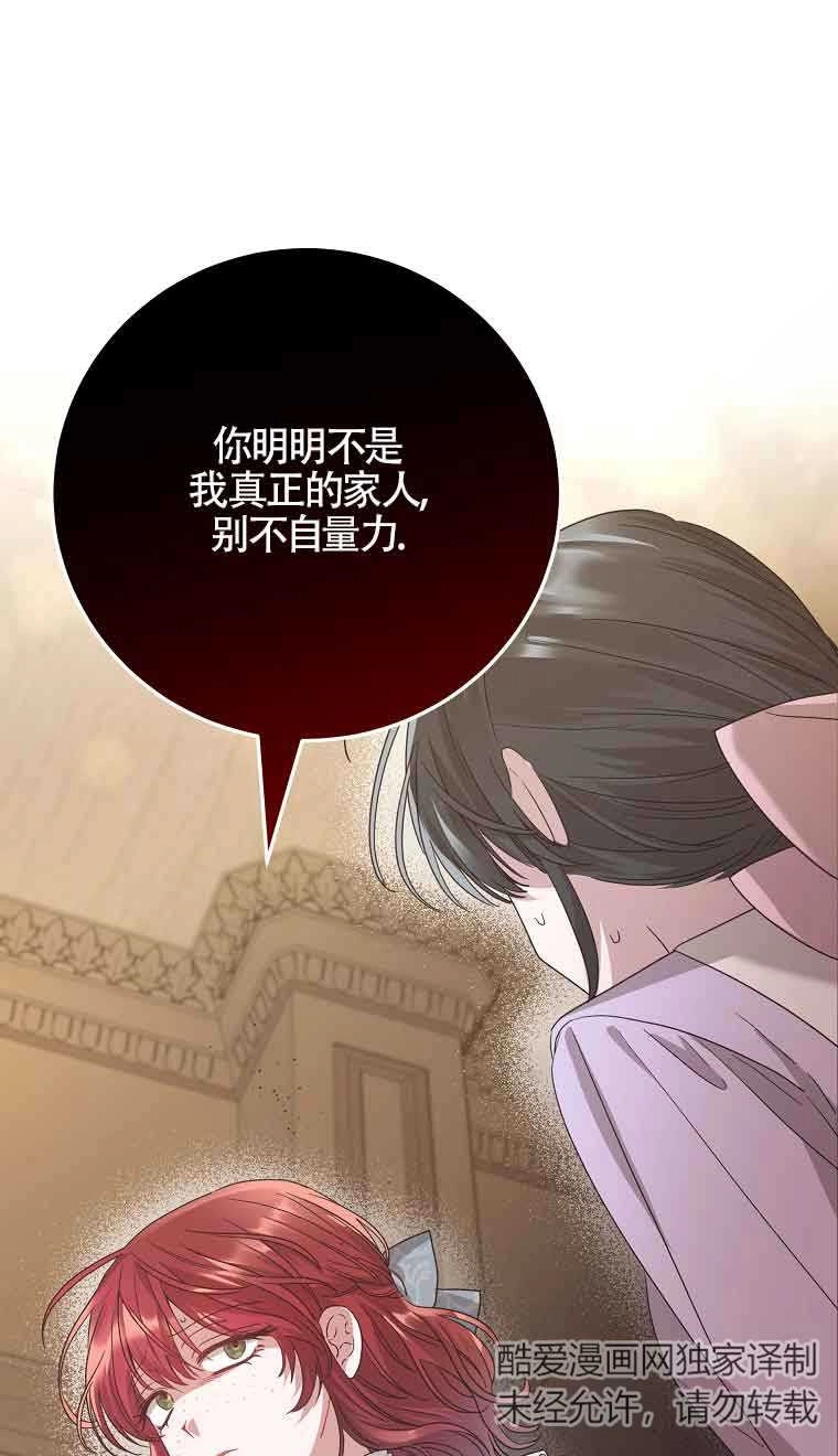 《以为是罗曼史，结果是怪谈》第03话 第60页