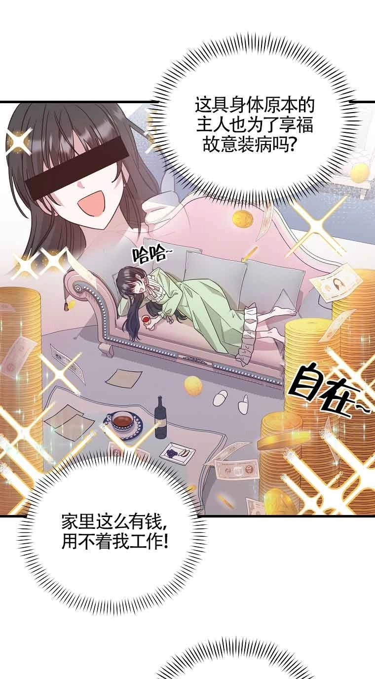 《以为是罗曼史，结果是怪谈》第03话 第28页