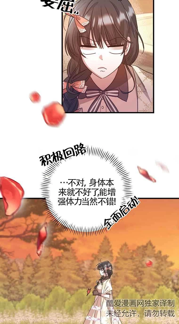 《以为是罗曼史，结果是怪谈》第03话 第23页