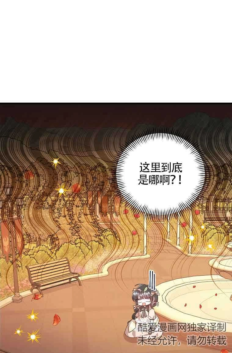 《以为是罗曼史，结果是怪谈》第03话 第17页