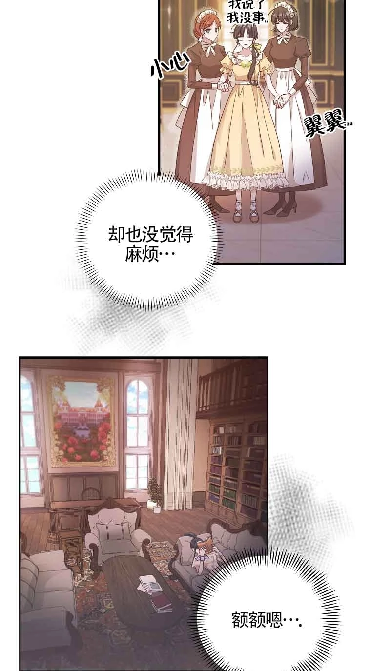 《以为是罗曼史，结果是怪谈》第03话 第25页