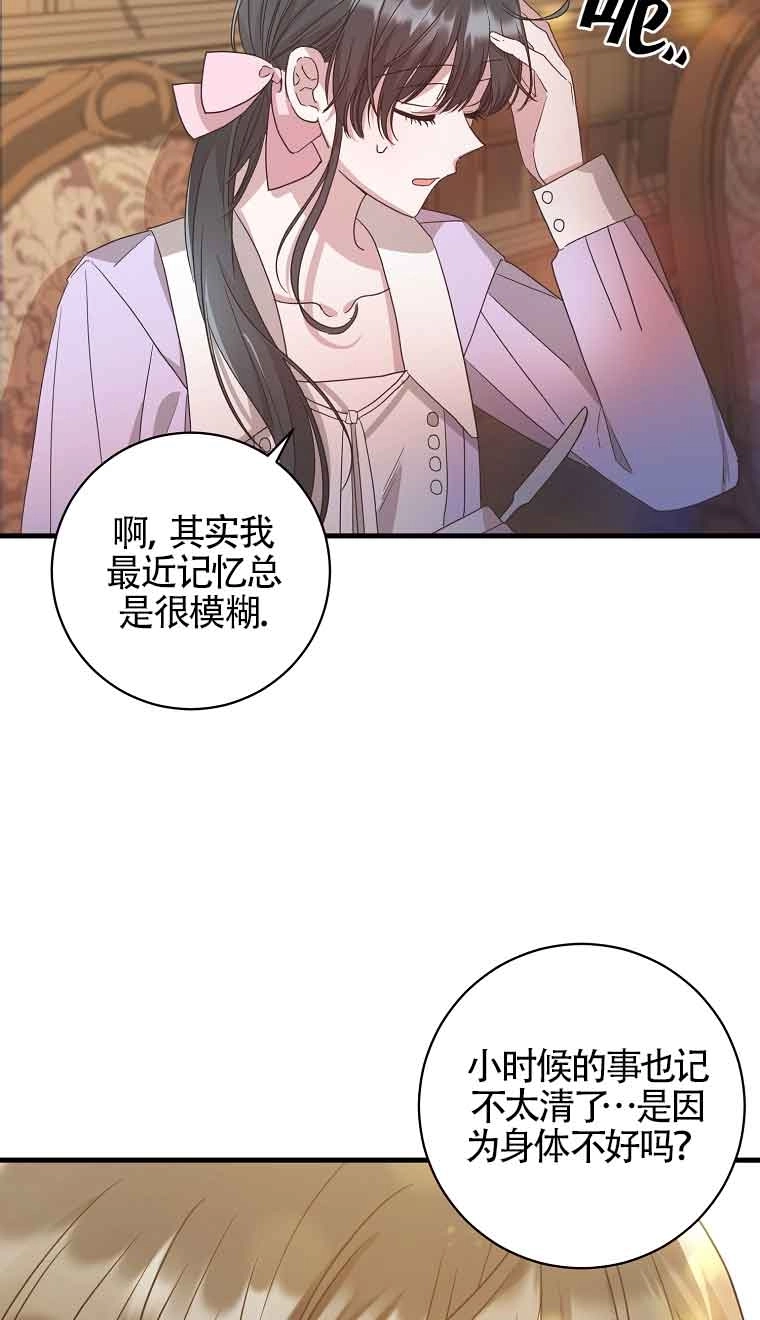《以为是罗曼史，结果是怪谈》第03话 第46页