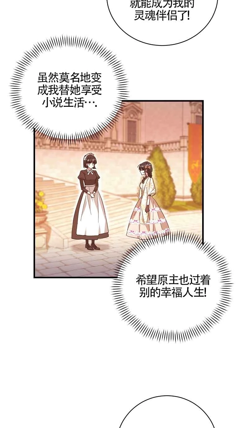 《以为是罗曼史，结果是怪谈》第03话 第31页