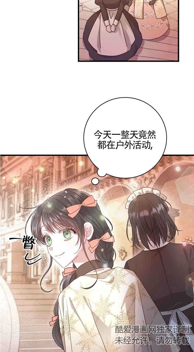 《以为是罗曼史，结果是怪谈》第03话 第33页