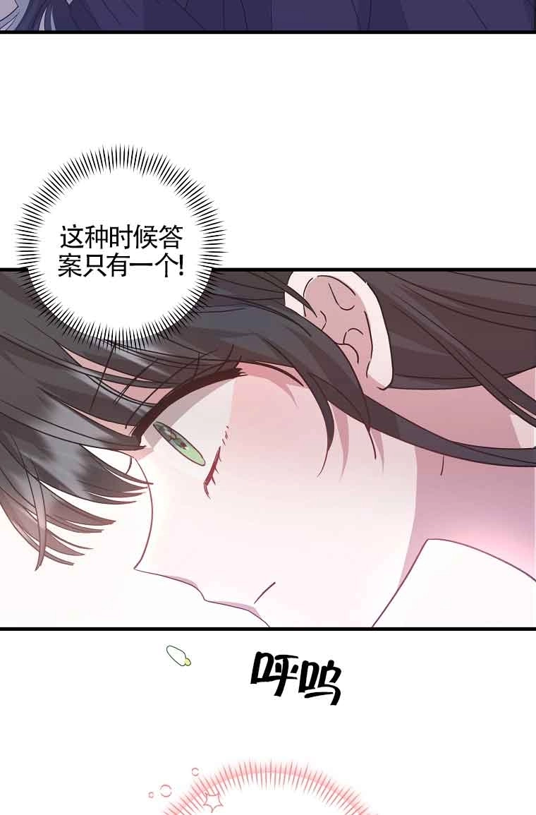 《以为是罗曼史，结果是怪谈》第03话 第70页