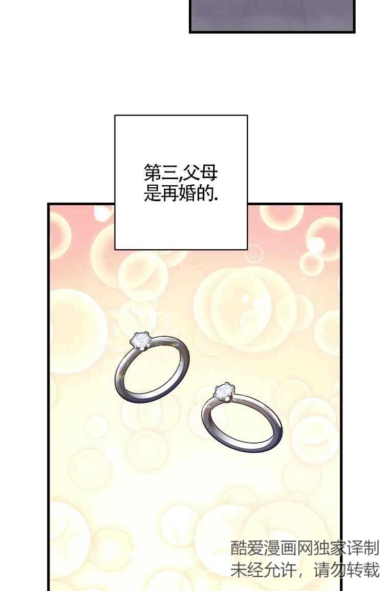 《以为是罗曼史，结果是怪谈》第03话 第68页