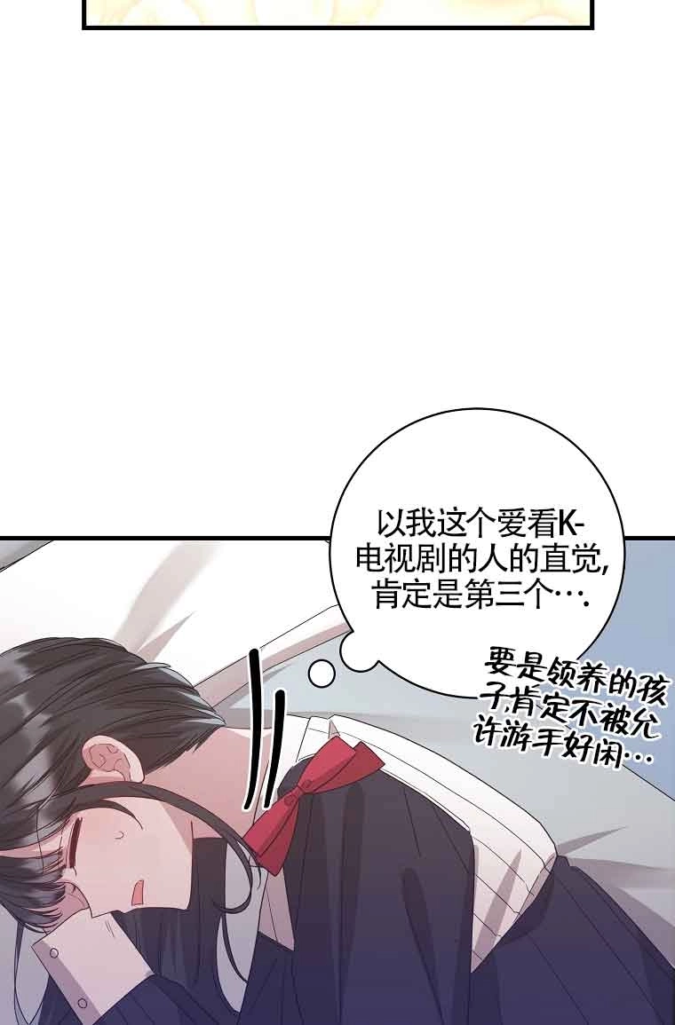 《以为是罗曼史，结果是怪谈》第03话 第69页