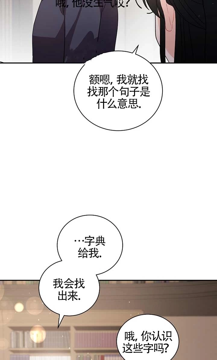 《以为是罗曼史，结果是怪谈》第30话 第90页