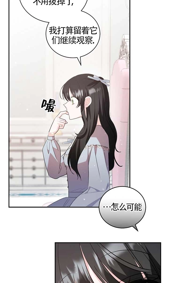 《以为是罗曼史，结果是怪谈》第30话 第72页