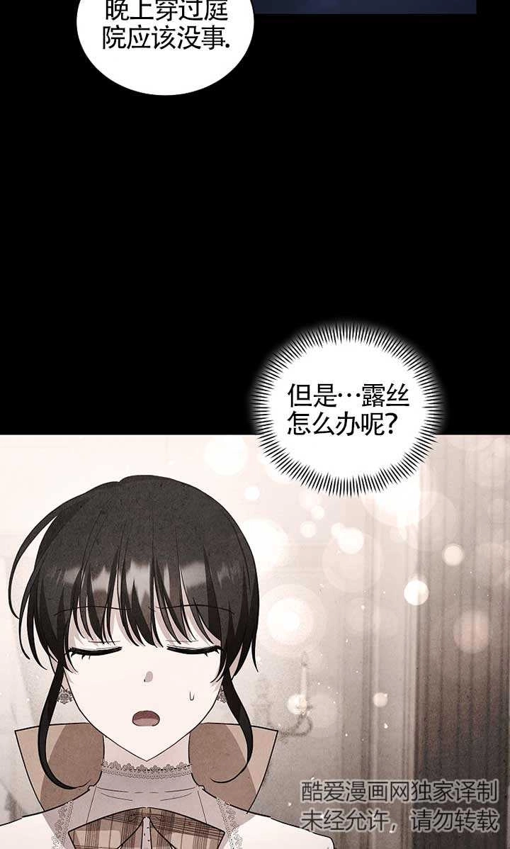 《以为是罗曼史，结果是怪谈》第30话 第5页