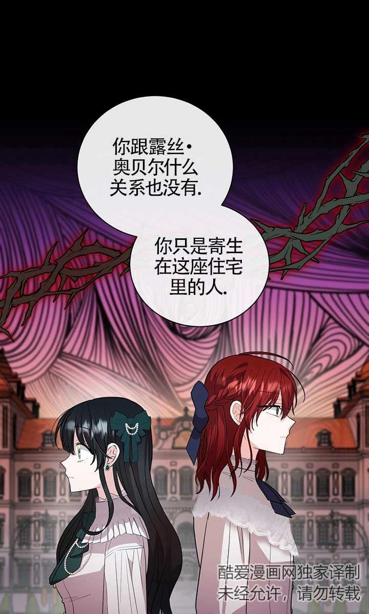 《以为是罗曼史，结果是怪谈》第30话 第21页