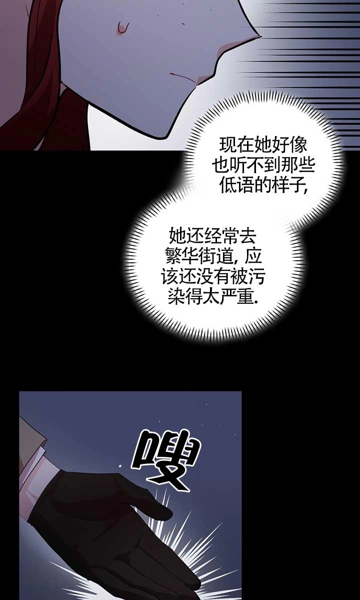 《以为是罗曼史，结果是怪谈》第30话 第7页