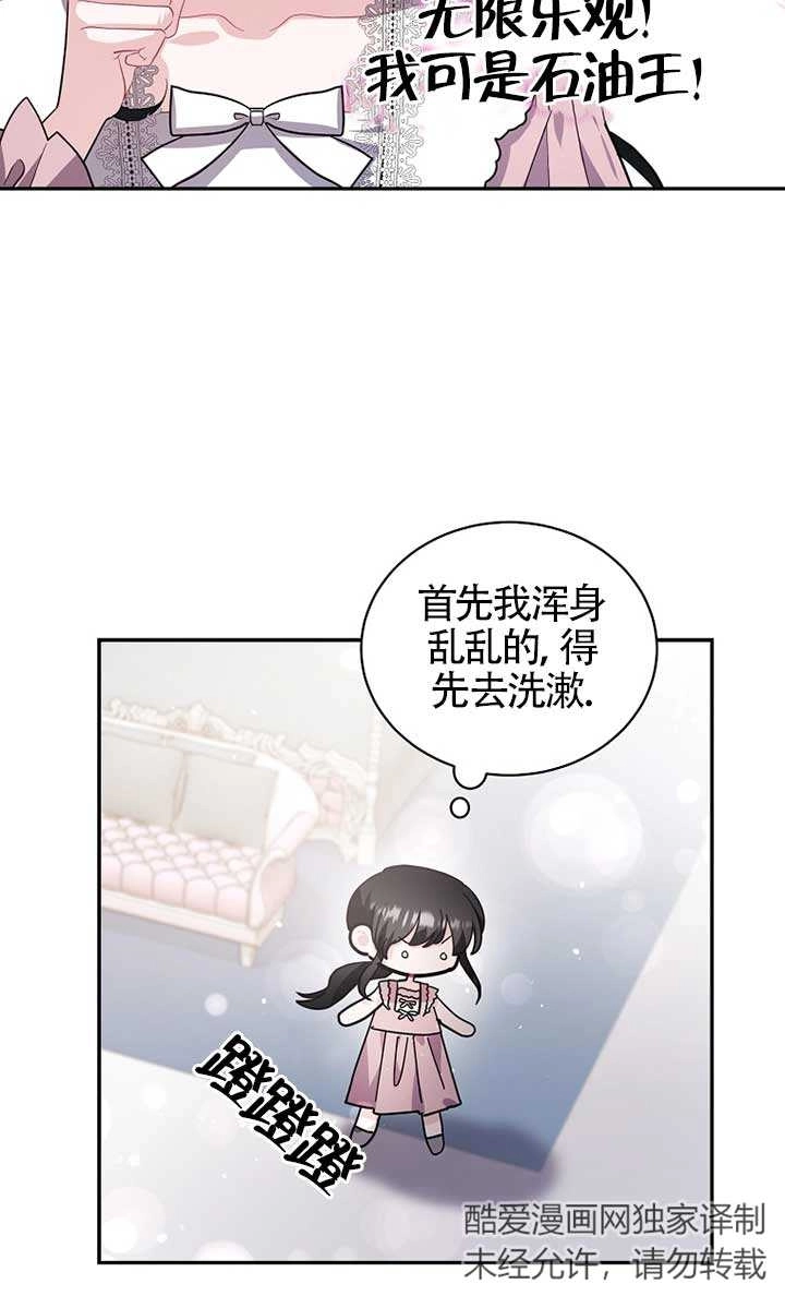 《以为是罗曼史，结果是怪谈》第30话 第44页