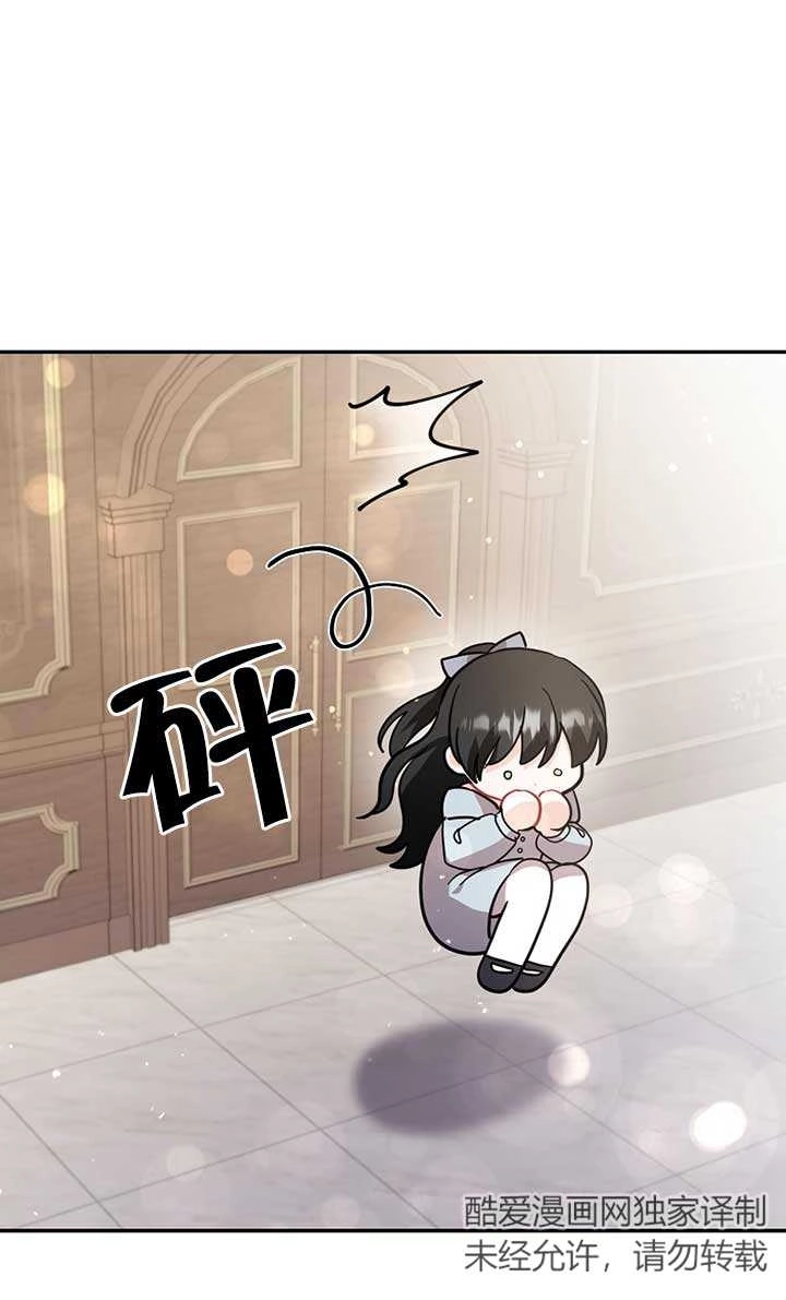 《以为是罗曼史，结果是怪谈》第30话 第95页