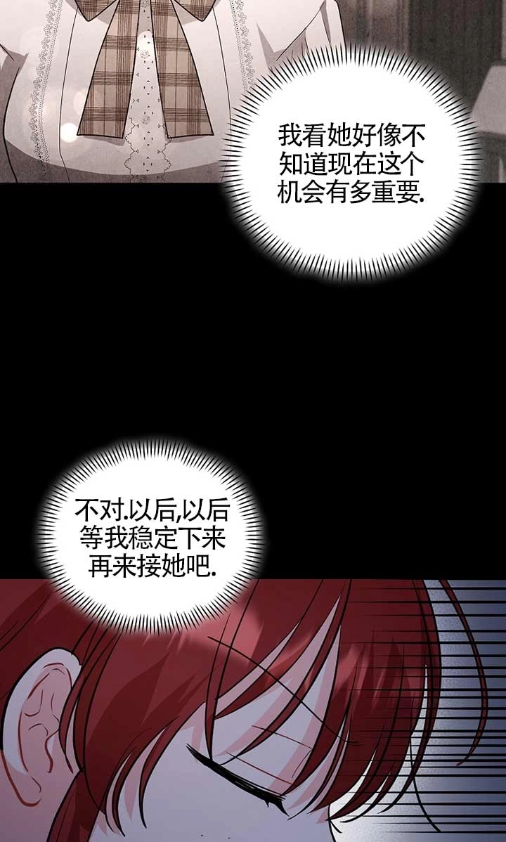 《以为是罗曼史，结果是怪谈》第30话 第6页