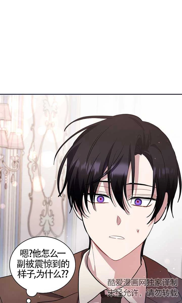 《以为是罗曼史，结果是怪谈》第30话 第65页