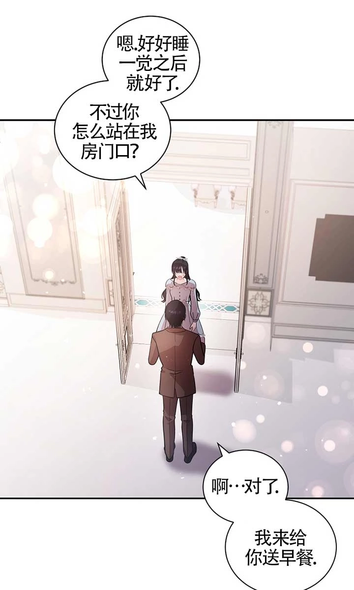 《以为是罗曼史，结果是怪谈》第30话 第60页