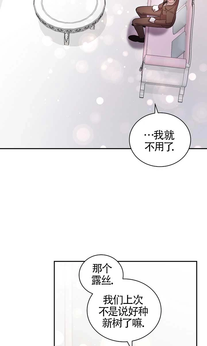 《以为是罗曼史，结果是怪谈》第30话 第67页