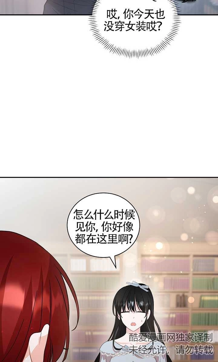 《以为是罗曼史，结果是怪谈》第30话 第83页