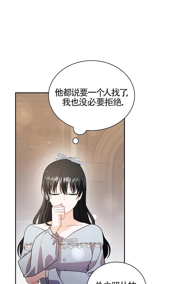 《以为是罗曼史，结果是怪谈》第30话 第96页