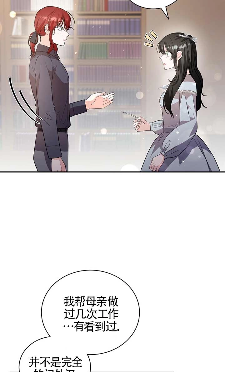 《以为是罗曼史，结果是怪谈》第30话 第91页