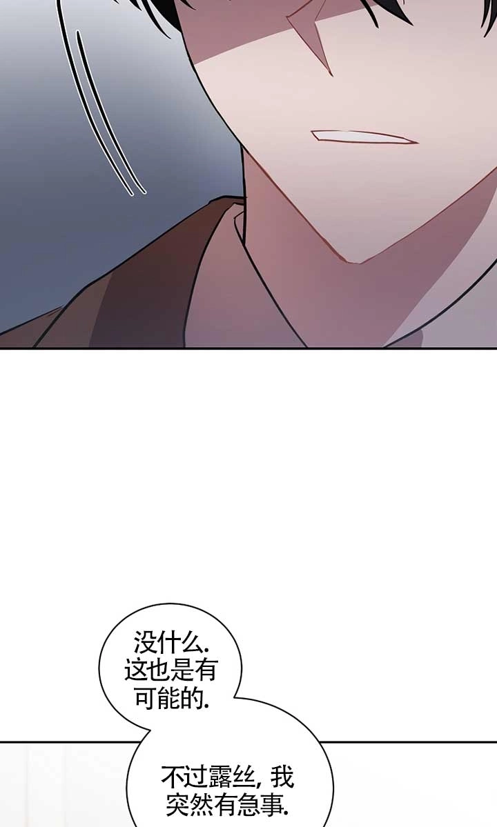 《以为是罗曼史，结果是怪谈》第30话 第77页