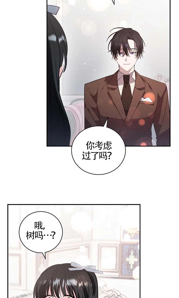 《以为是罗曼史，结果是怪谈》第30话 第68页