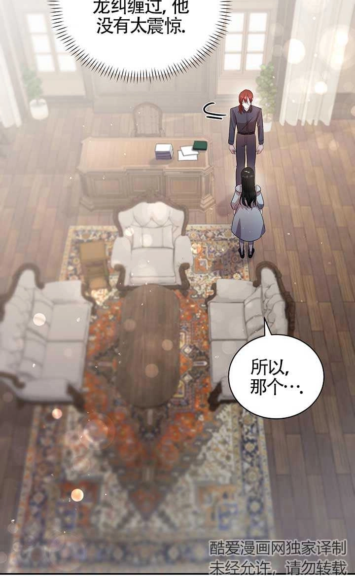 《以为是罗曼史，结果是怪谈》第30话 第87页