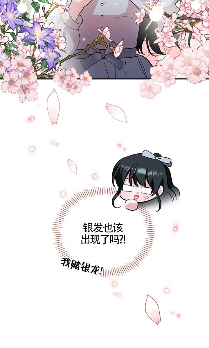 《以为是罗曼史，结果是怪谈》第30话 第53页