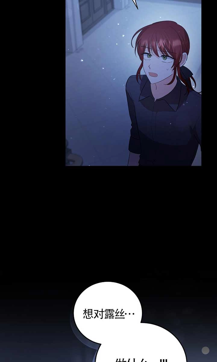 《以为是罗曼史，结果是怪谈》第30话 第12页