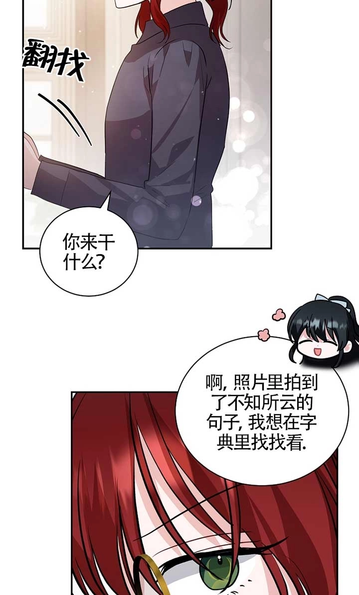 《以为是罗曼史，结果是怪谈》第30话 第85页