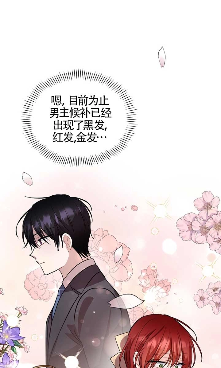 《以为是罗曼史，结果是怪谈》第30话 第51页
