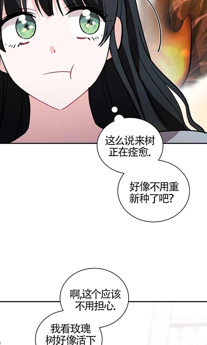 《以为是罗曼史，结果是怪谈》第30话 第70页