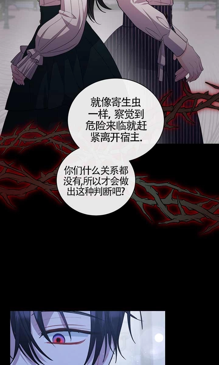 《以为是罗曼史，结果是怪谈》第30话 第22页