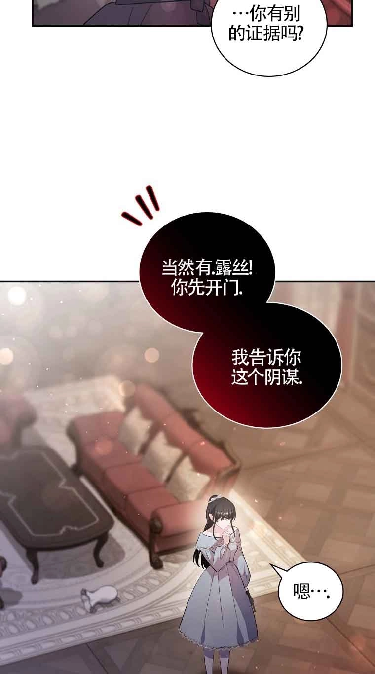 《以为是罗曼史，结果是怪谈》第31话 第49页